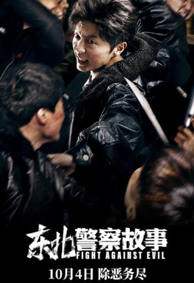 《变种DNA3》海报